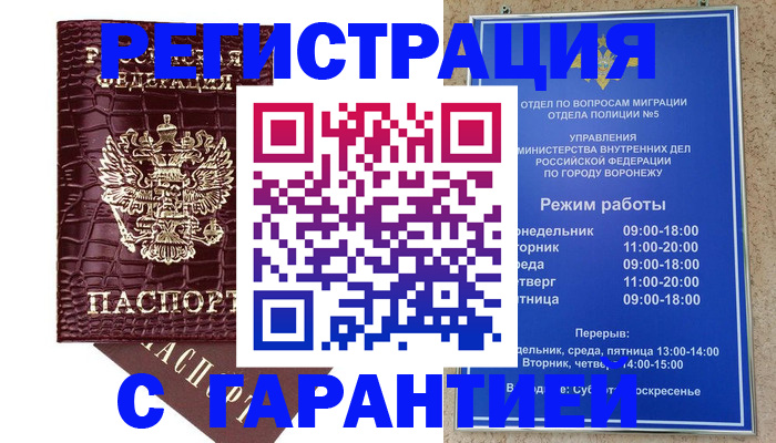 миграционный учет в Туапсе