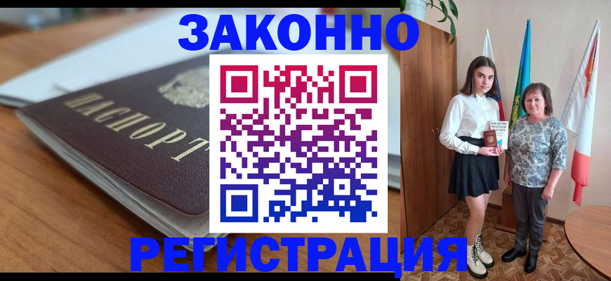 временная прописка в Туапсе